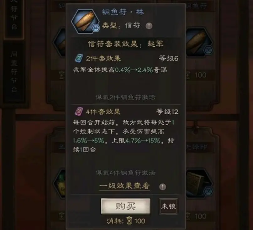 《三国志计谋版》铜鱼符信符结果