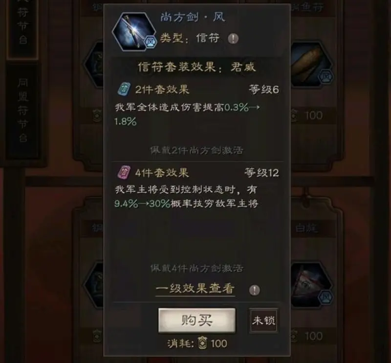 《三国志计谋版》尚方剑信符结果