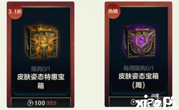 《英雄同盟手游》皮肤姿态特惠宝箱内容先容