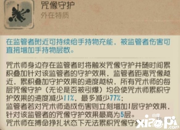 《第五人格》咒术师高阶攻略