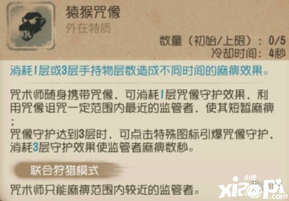 《第五人格》咒术师高阶攻略