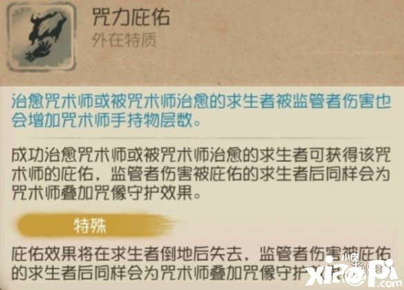 《第五人格》咒术师高阶攻略