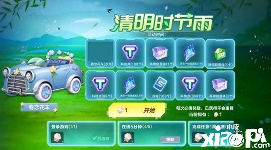 《QQ飞车手游》抽春恋花车勾当先容