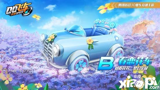 《QQ飞车手游》抽春恋花车勾当先容
