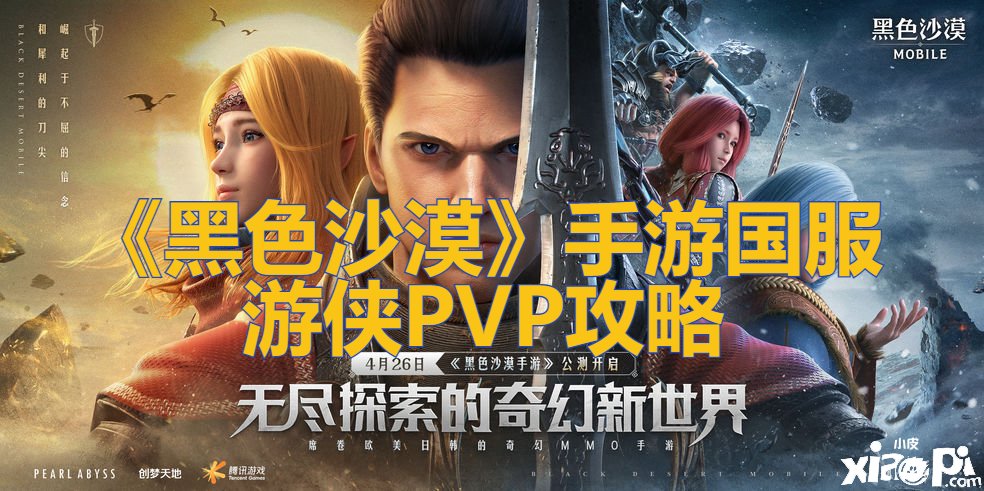 《玄色戈壁》手游国服游侠PVP攻略