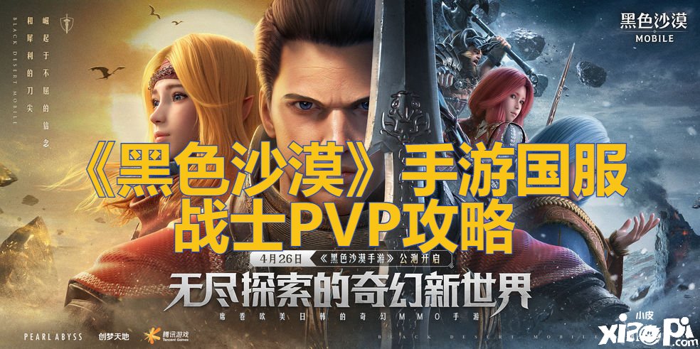 《玄色戈壁》手游国服战士PVP攻略