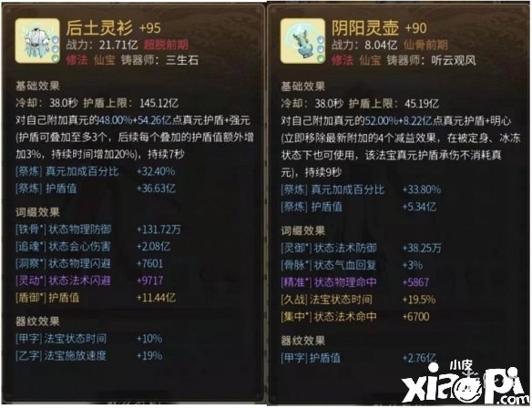 《一念逍遥》防止型瑰宝词缀有哪些
