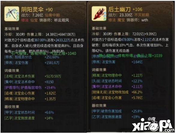 《一念逍遥》进攻型瑰宝词缀有哪些