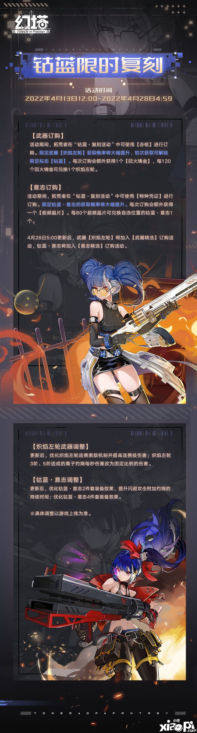 《幻塔》钴蓝复刻勾当开启