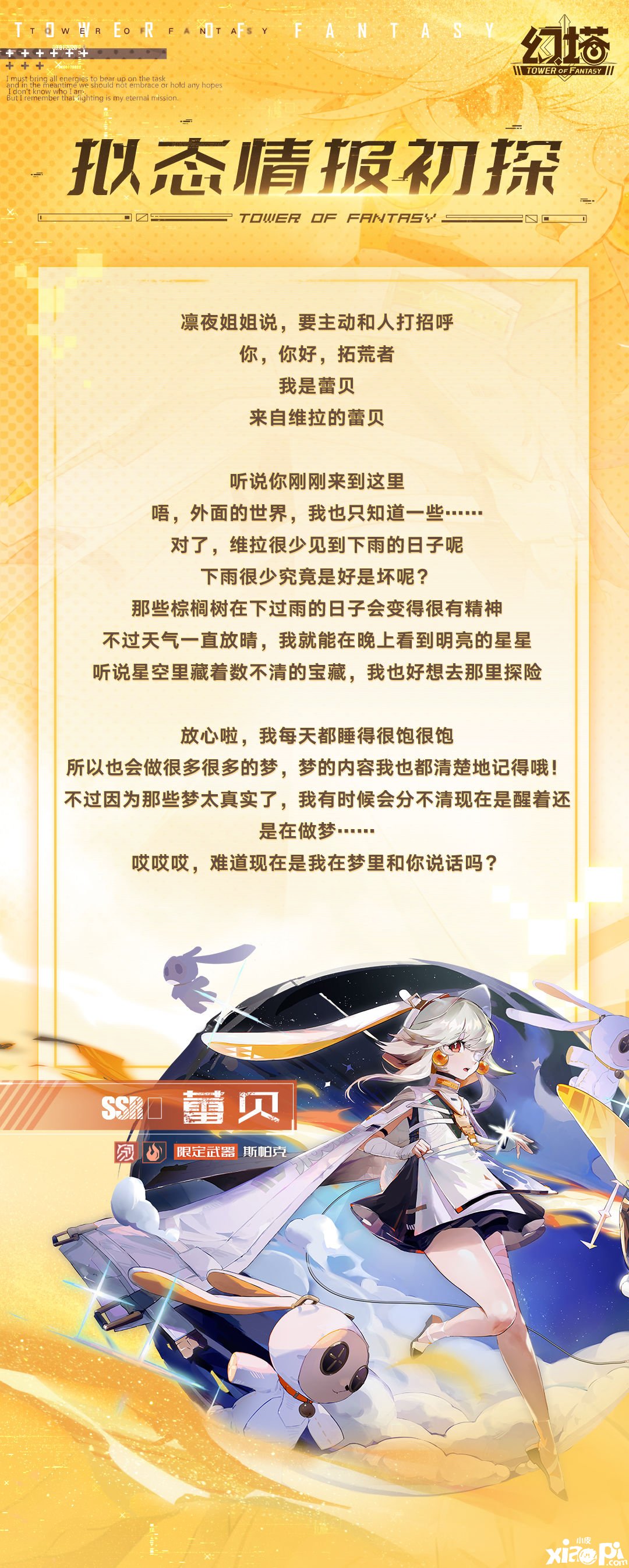 《幻塔》钴蓝复刻勾当开启