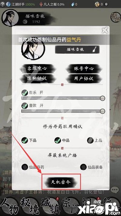 《一念逍遥》4月9日最新密令是什么