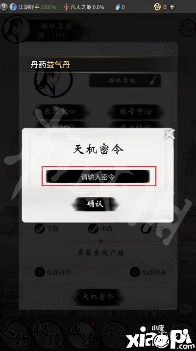 《一念逍遥》4月9日最新密令是什么