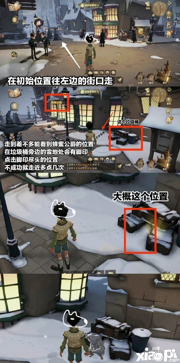 《哈利波特：邪术觉醒》4月9日彩蛋位置一览