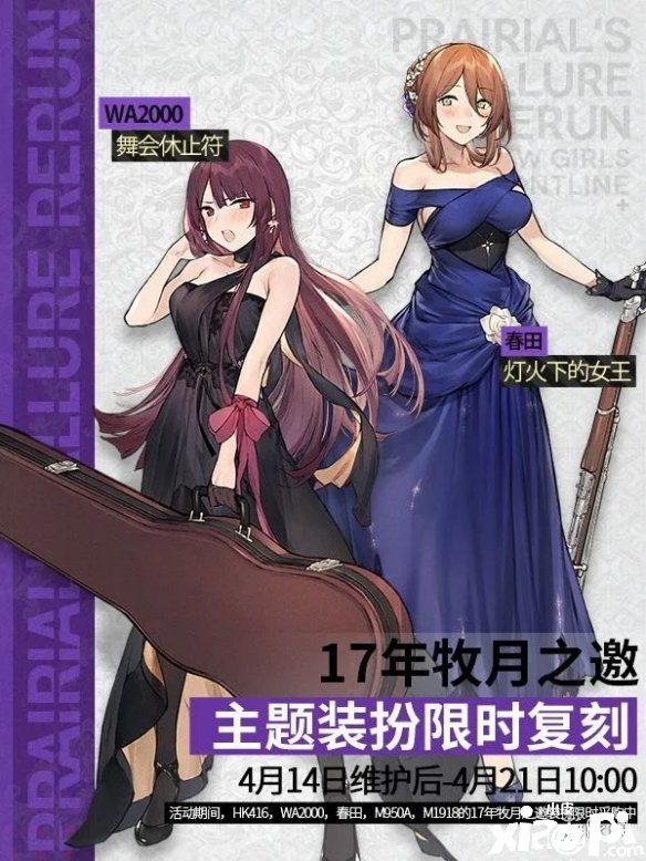 《少女前线》牧月之邀装扮限时复刻时间