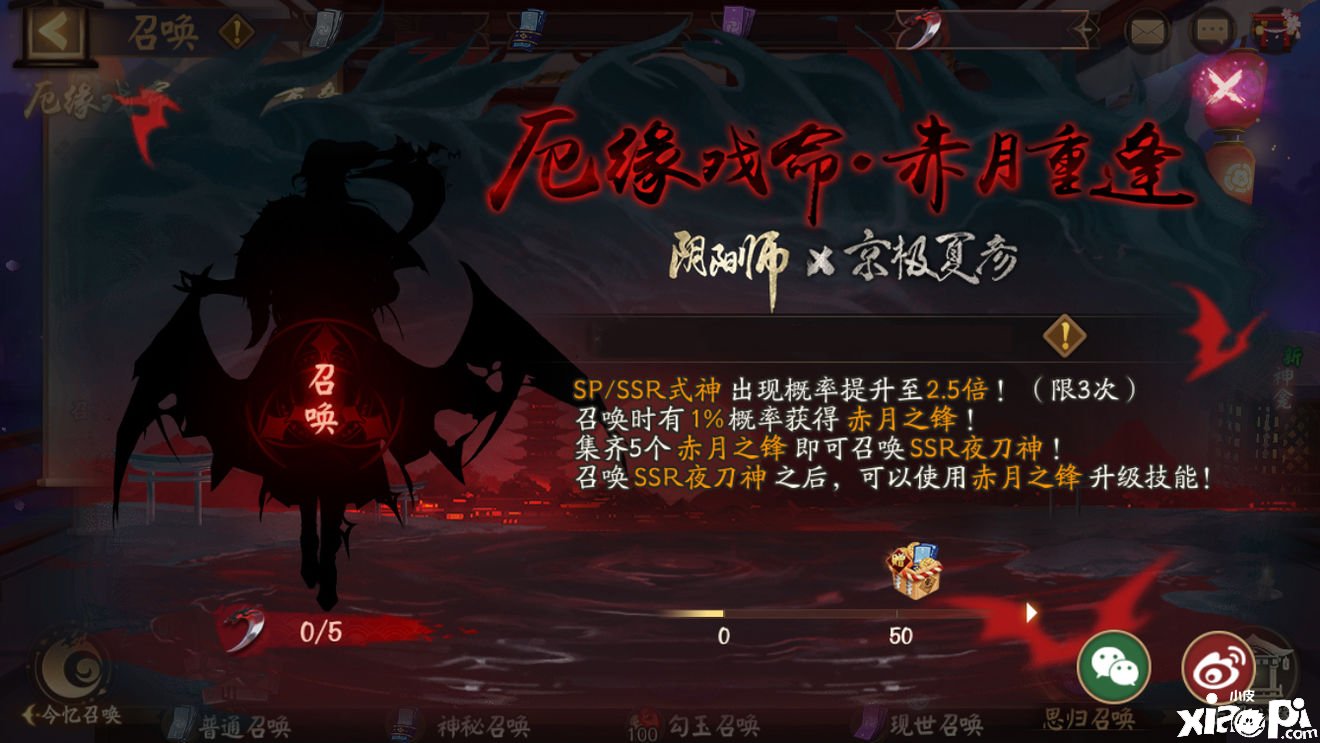 《阴阳师》联动呼叫勾当即将开启