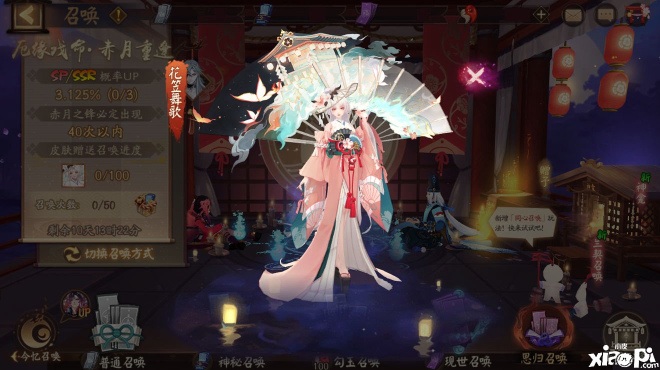 《阴阳师》联动呼叫勾当即将开启