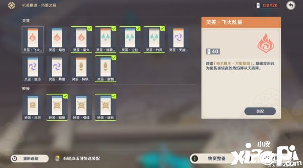 《原神》堇庭华彩构造奇谭第一天关卡指南