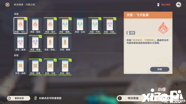 《原神》堇庭华彩构造奇谭第一天关卡指南