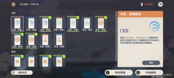 《原神》构造棋谭枕仙桥满分指南