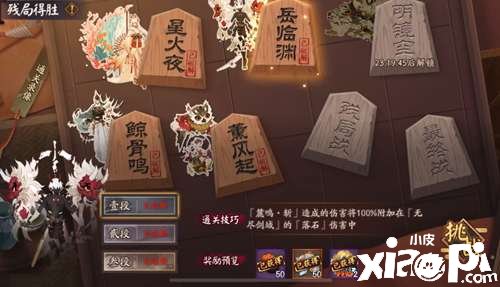 《阴阳师》残局告捷明镜空攻略