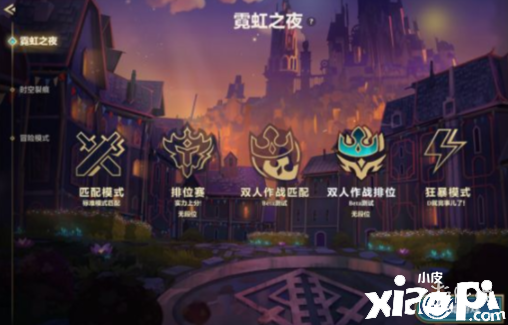 《金铲铲之战》双人排位怎么玩