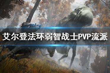 踩出硬直就能稳定戳中