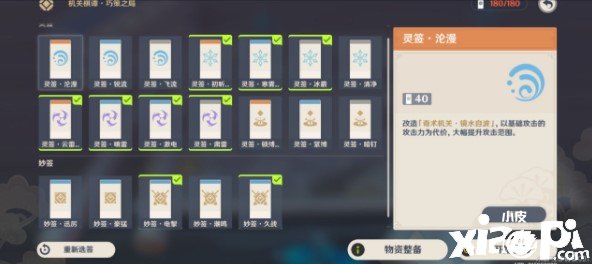 《原神》2.6版本构造棋谭春几次通关攻略