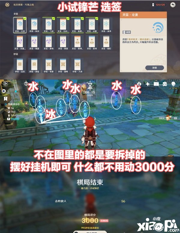 《原神》小试锋芒通关攻略