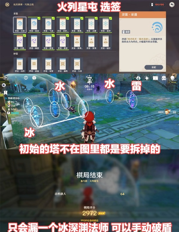《原神》春几次火列星屯通关攻略