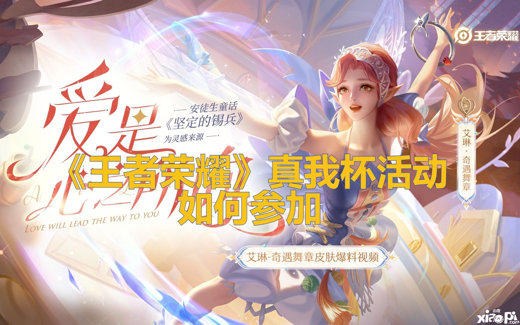 《王者荣耀》真我杯勾当如何介入