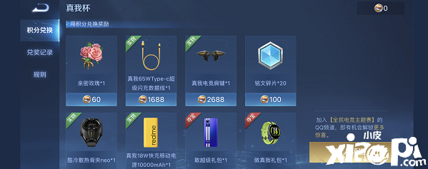 《王者荣耀》真我杯勾当如何介入