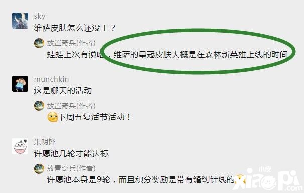 《安排奇兵》维萨皇冠皮肤上线时间