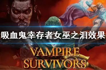 怪物的移速不变