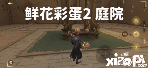 《哈利波特：邪术觉醒》鲜花彩蛋位置一览