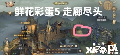 《哈利波特：邪术觉醒》鲜花彩蛋位置一览