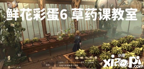 《哈利波特：邪术觉醒》鲜花彩蛋位置一览