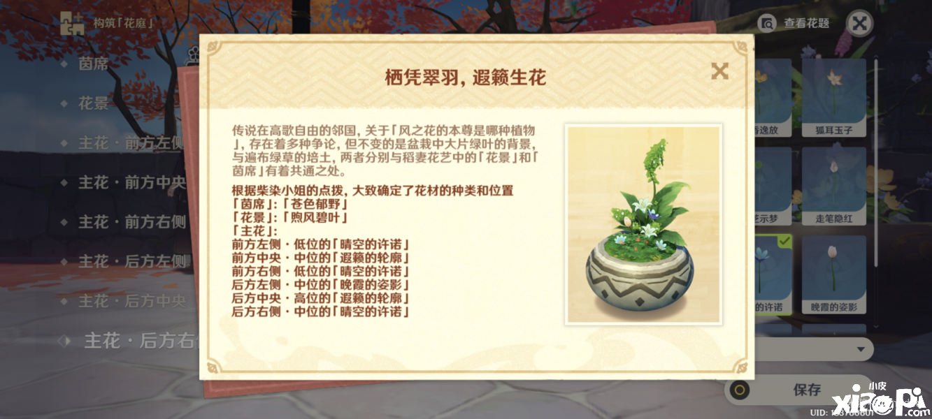 《原神》花影瑶庭其三任务完成攻略