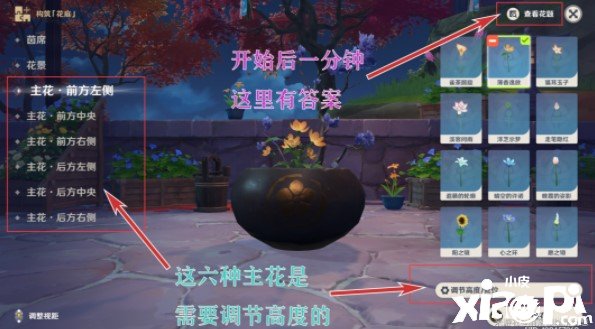 《原神》完成第三道花题任务攻略
