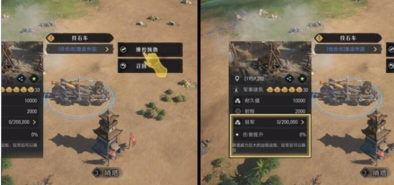 《重返帝国》投石车打法攻略