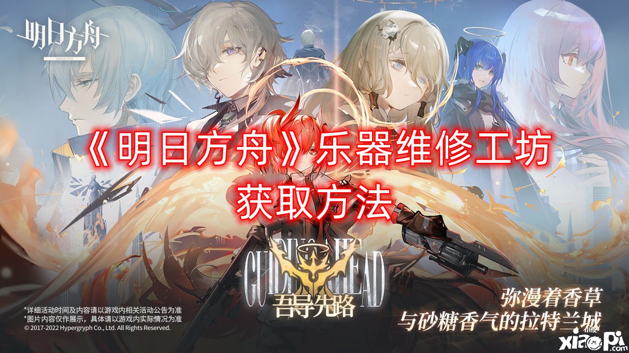 《嫡方舟》乐器维修工坊获取要领