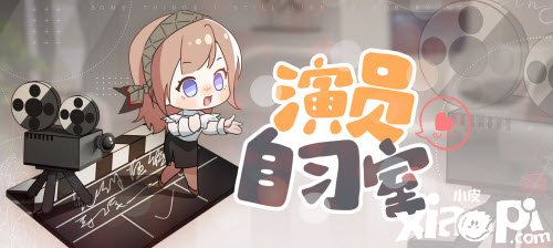 《绝对演绎》高阶研修班解锁攻略