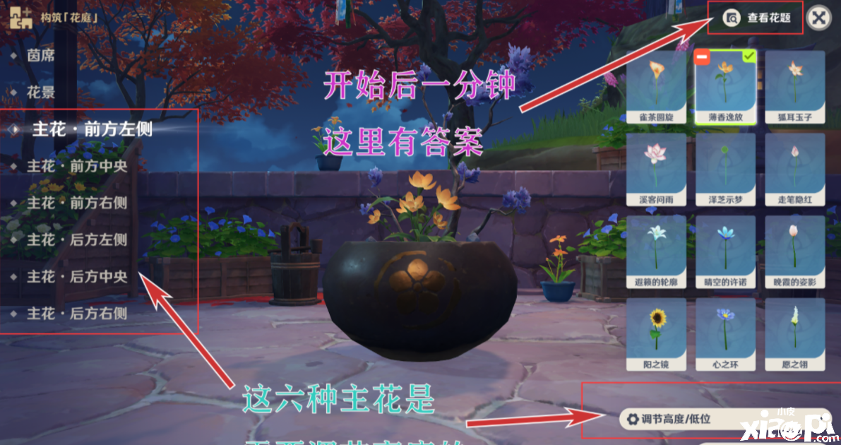 《原神》花影瑶庭其四完成攻略