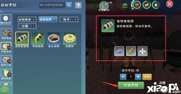 《缔造与邪术》金枪鱼饭团食谱配方建造要领