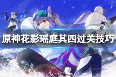 活动奖励:原石x40、摩拉x30000、尘歌壶摆设x1、武器矿(蓝)x10