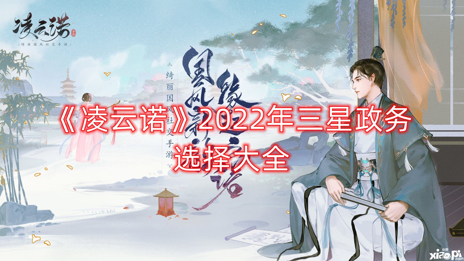 《凌云诺》2022年三星政务选择大全