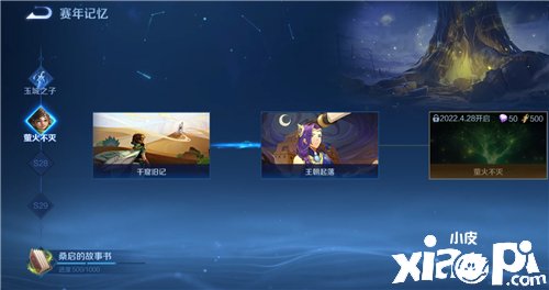 《王者荣耀》桑启的故事书任务完成攻略