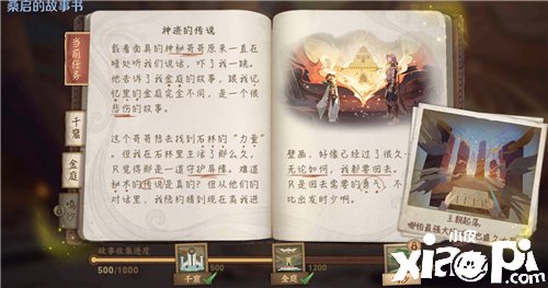 《王者荣耀》桑启的故事书任务完成攻略