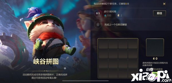 《英雄同盟手游》峡谷拼图勾当玩法攻略