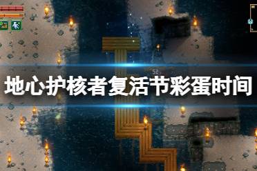 将这些彩蛋进行组合