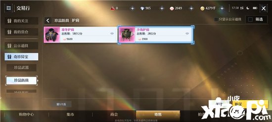 《诺亚之心》贝壳利用攻略